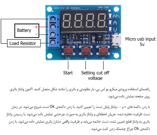 ماژول تستر ظرفیت باتری